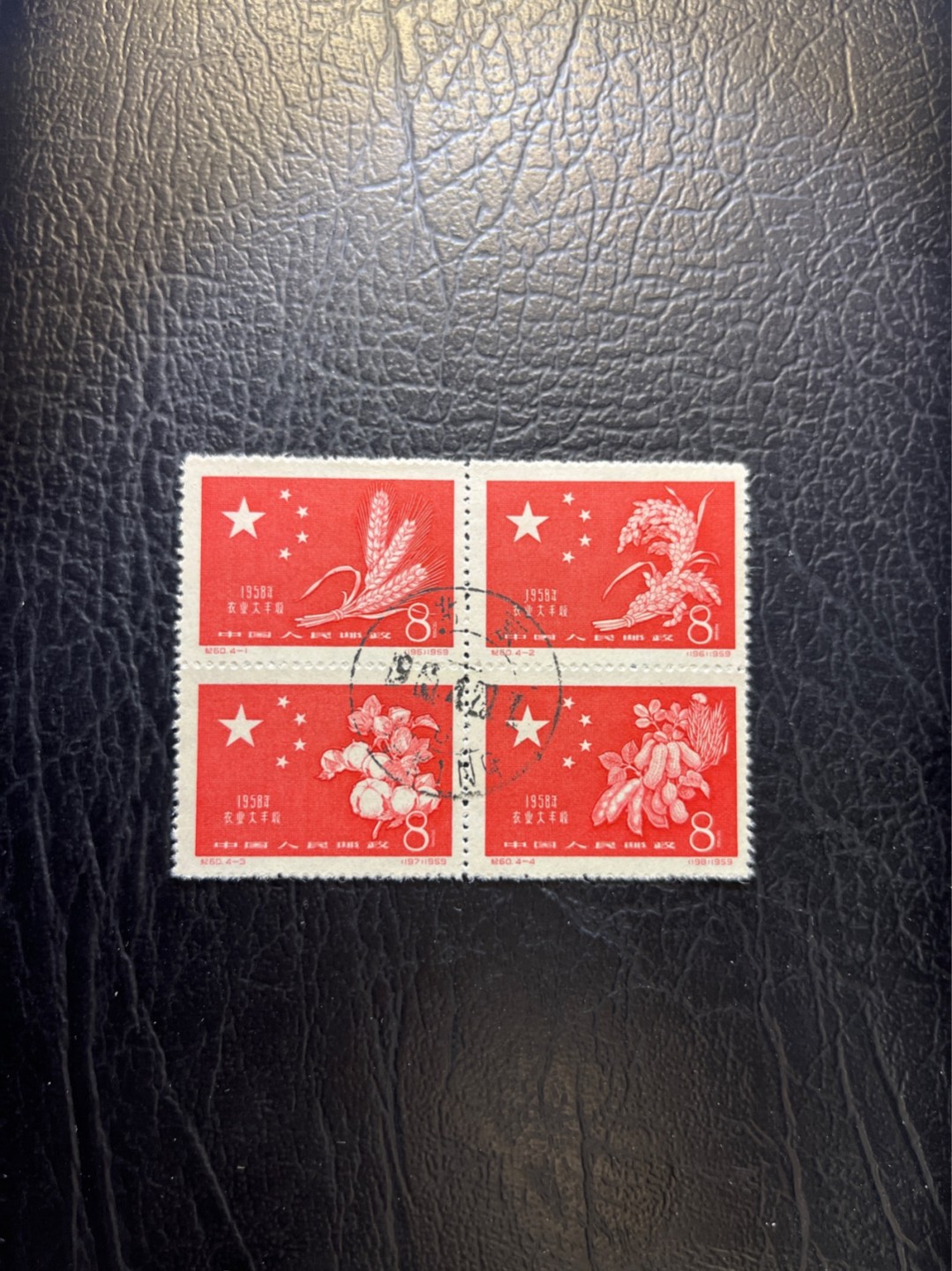 洪涛臻品 精选邮票限时拍卖第四十三期 纪60丰收，盖销全品！全品！全品！全品！ 齿孔之间无一点折，硬挺！中心戳，正面鲜艳，背面雪白，直挺！  这套票全品极少极少！