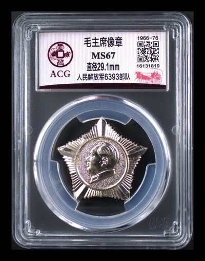 精品评级像章 - 🔥 爱藏评级毛主席像章—人民解放军6393部队，稀少版别部队章，而且还是五角星形状的异形章