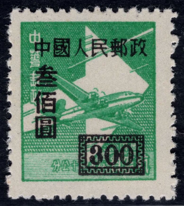 洪涛臻品 精选邮票限时拍卖第四十四期 改1叁百元新票，空后印变体，背面清晰反向图案！ 如图。每一枚变体票都难寻觅的、唯一的，且是正票价格的几倍几十倍！ 终生保真！