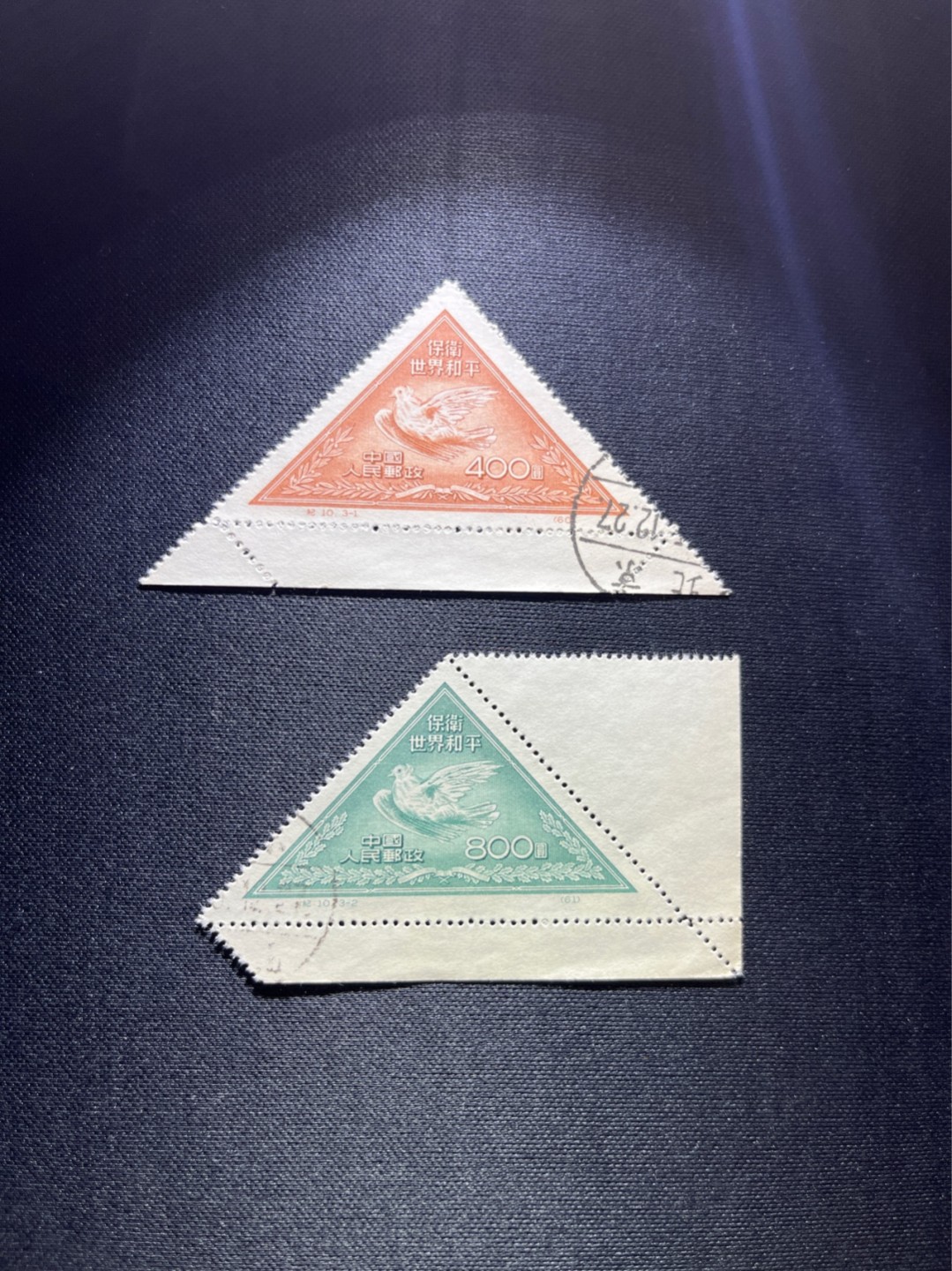 洪涛臻品 精选邮票限时拍卖第四十九期 纪10和平再版盖销  3-1  3-2  一对2枚，带边纸，缺3-3。版撕全品，适合收藏，包过灯，马上没货了，注意捡漏，买到就是赚到