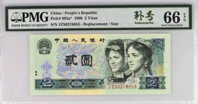 1980年2元，JZ补号，中文标 - 1980年2元，JZ补号，中文标