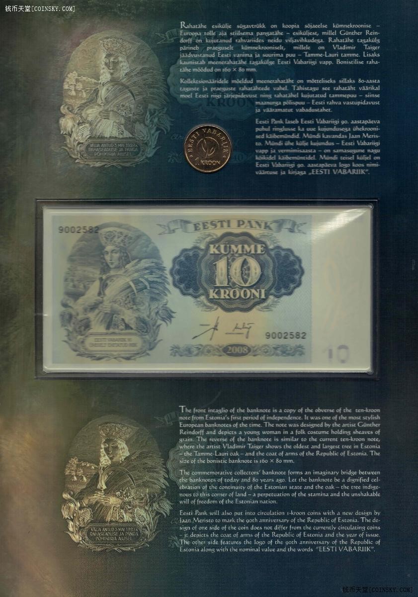 爱沙尼亚2008年10克朗 纪念钞+币 原册包装 欧洲纸币 UNC 