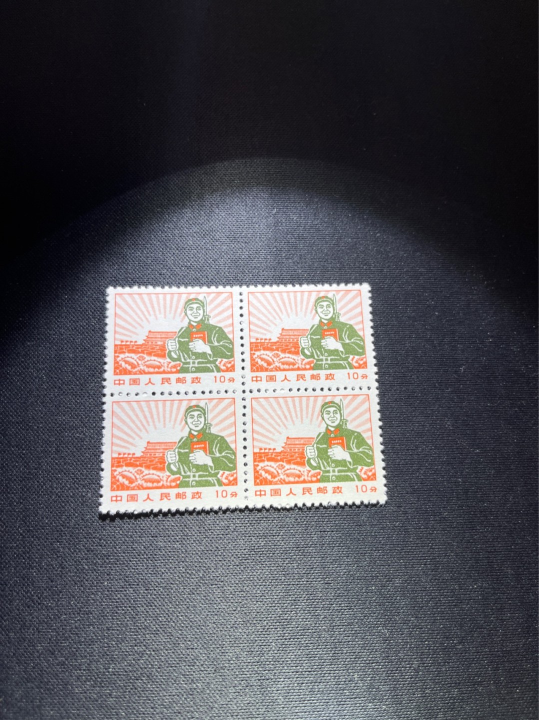 洪涛臻品 精选邮票限时拍卖第六十二期 普无号  10分解放军  4方连，收藏级品相一组，版撕嘎嘎绝，光芒四射，正红背白，非常漂亮，集邮册中必不可少的一组，版撕精品小票，多多益善，价值洼地，全品可评级，所有拍品包过灯，注意捡漏