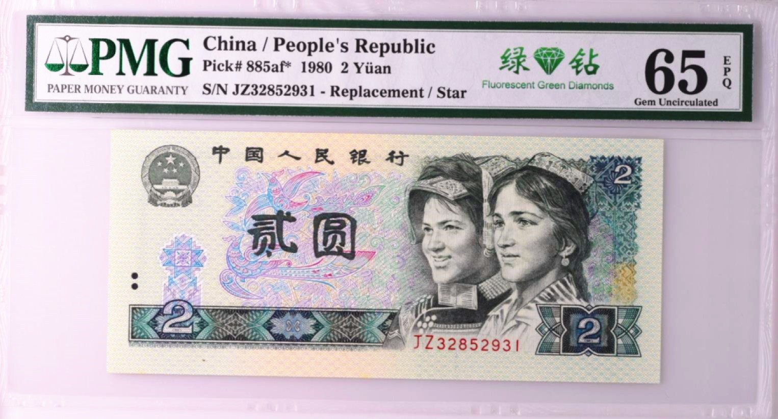 1980年2元绿钻补号中文标，JZ32绿钻补号开门号
