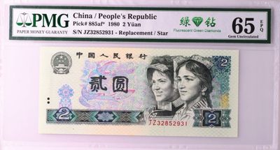 1980年2元绿钻补号中文标，JZ32绿钻补号开门号 - 1980年2元绿钻补号中文标，JZ32绿钻补号开门号