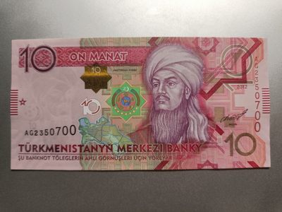 【专题20221001】马背上的呼唤——突厥系国家纸币专场 - 【拍品004】土库曼斯坦2012版10马纳特全新UNC