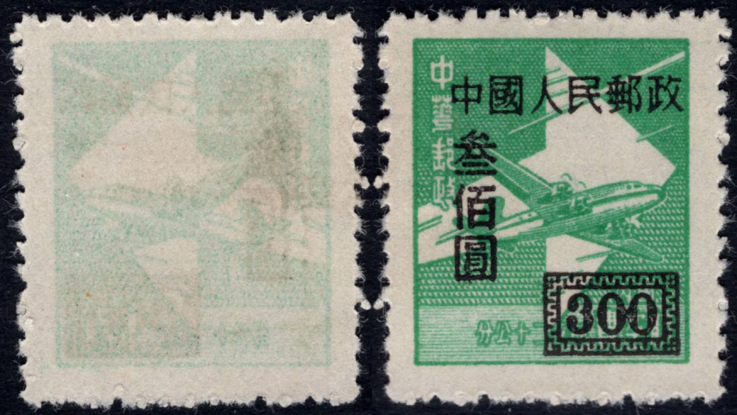 洪涛臻品 精选邮票限时拍卖第四十三期 改1叁百元新票，空后印变体，背面清晰反向图案！ 如图。每一枚变体票都难寻觅的、唯一的，且是正票价格的几倍几十倍！ 终生保真！