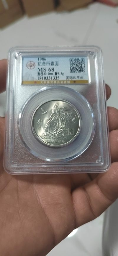 10月2日拍场 - 公博评级—68分—国际和平年，1986年发行，老精稀品种，寓意非常好，也是最近价格暴涨的品种，评级串号无47