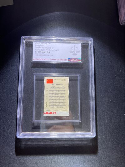 洪涛臻品 精选邮票限时拍卖第五十二期 - J46 国歌 ASG90分OG 经典热门票✦大盒带内衬，壳子完美无划痕✦单评级费就接近200块，版撕绝中绝送评，面艳背白，状态一流。✦爱不释手✦90高分兼具收藏，投资价值，收藏首选。目前ASG评级处于初级阶段，注意趁早下手囤精品货，未来一定有意想不到的收获