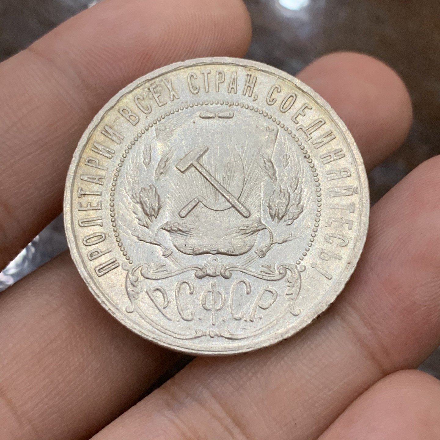 《竞宝斋》第100场-纪念拍卖 (全场包邮)中拍得限量纪念章 苏联 1921年 大五星银币 状态好 带转光 细节见视频 极好！