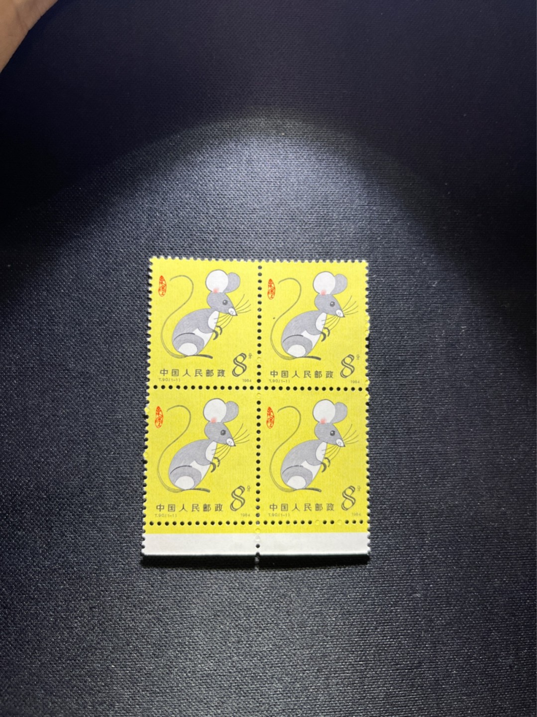 洪涛臻品 精选邮票限时拍卖第四十四期 T90生肖鼠 方连一组  版撕全品嘎嘎绝，收藏级品质，齿孔饱满，背面雪白，全品可评级