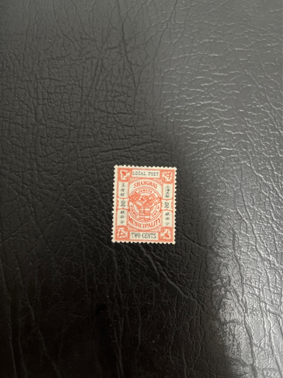 洪涛臻品 精选邮票限时拍卖第四十四期 比大清龙票还早的邮票，上海地方邮票，2分，面艳背白品好，水印清晰漂亮！终身保真！放心入手保真清朝时期文物邮票的机会！