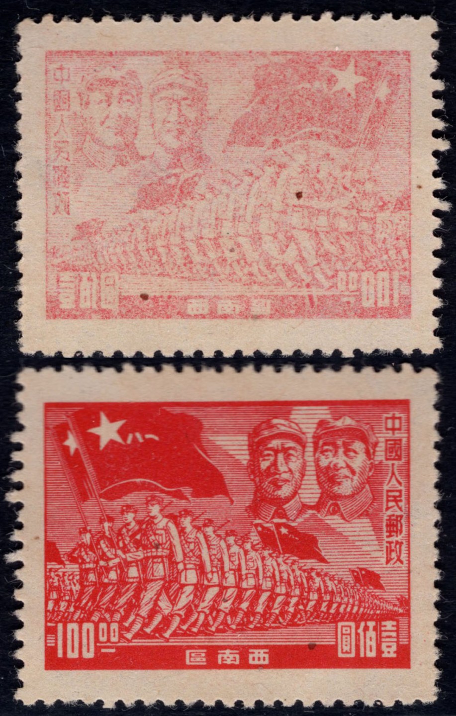 洪涛臻品 精选邮票限时拍卖第四十三期 西南解放区区票，空后印变体(右上角为毛主席与朱德)，背面超清晰的反向图案！ 每一枚变体票都难寻觅的、唯一的，且是正票价格的几倍几十倍！ 终生保真！