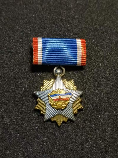 盛世勋华——号角文化勋章专场拍卖第55期 - 南斯拉夫大军官级国旗勋章迷你（少见）