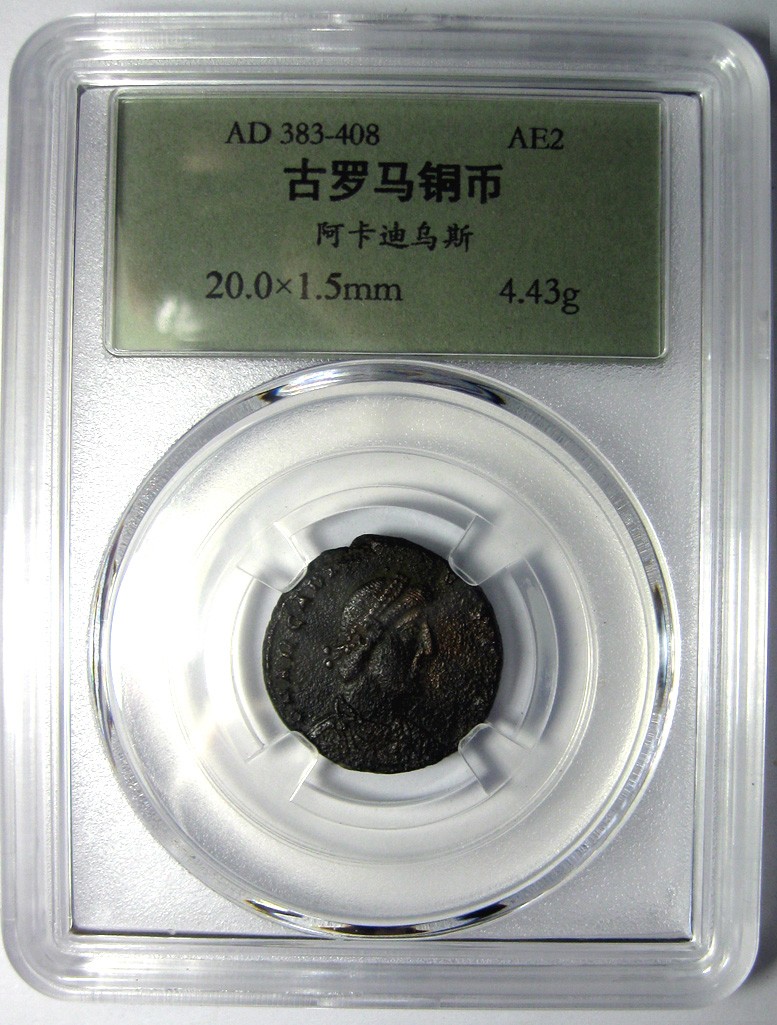 古罗马铜币,阿卡迪乌斯,AE2大铜币,公元383-408年,约20mm,4.4g,自打标签盒子r1440mx