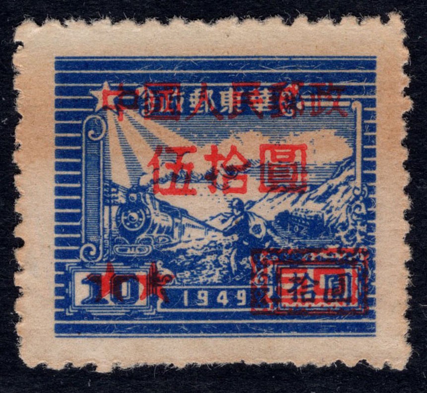 洪涛臻品 精选邮票限时拍卖第四十四期 改7面值50元，空后印变体，背后清晰的反向图案！ 每一枚变体票都难寻觅的、唯一的，且是正票价格的几倍几十倍！ 终生保真！ 
