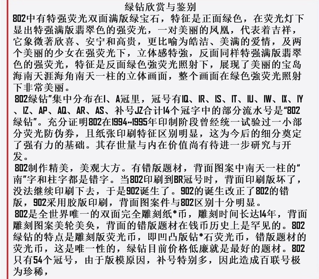 1980年2元绿钻补号中文标，JZ32绿钻补号开门号
