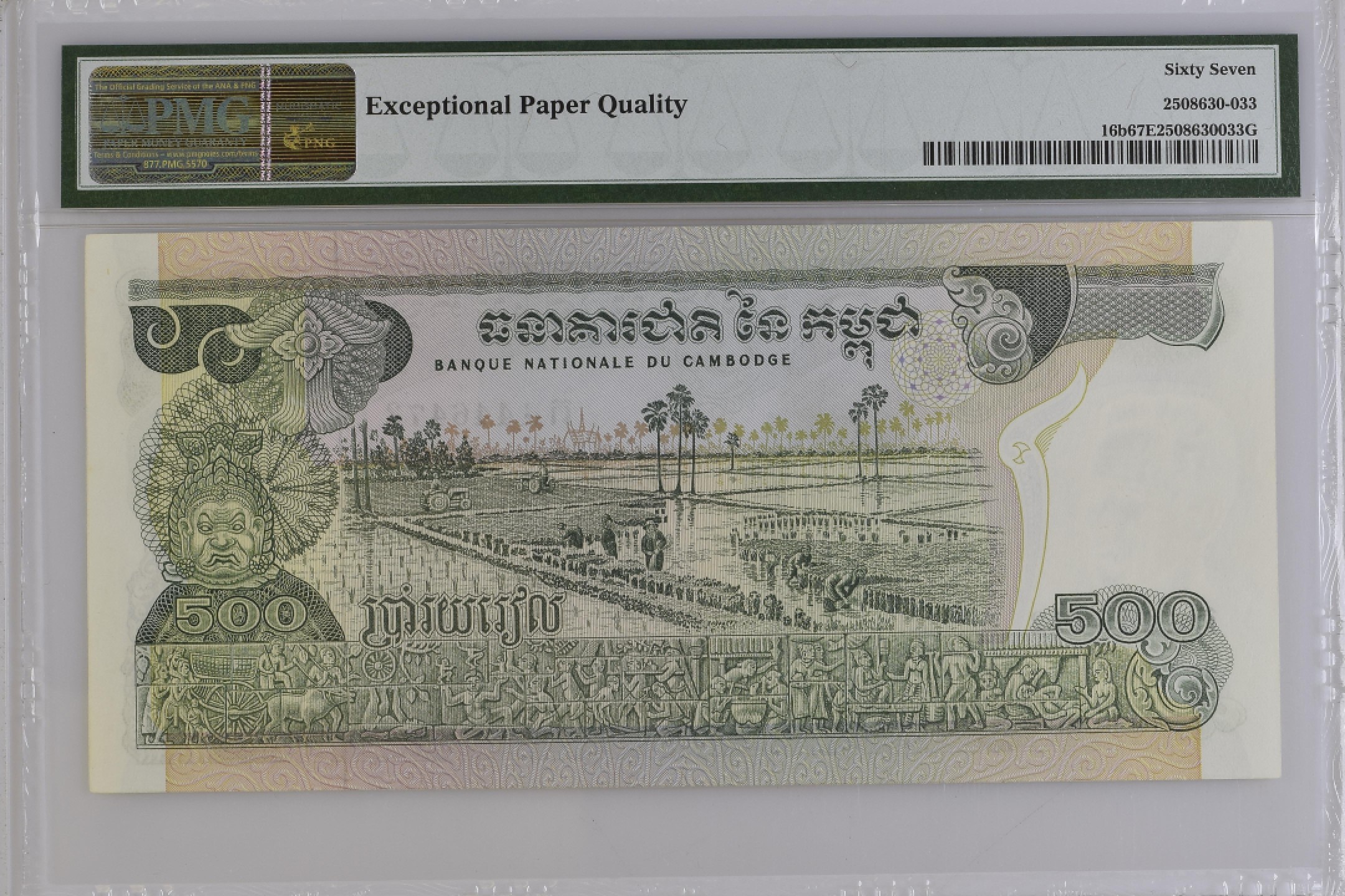 收藏联盟Quantum Auction 第195期拍卖(已更新) 柬埔寨1973-75年500瑞尔 PMG67 高分稀少