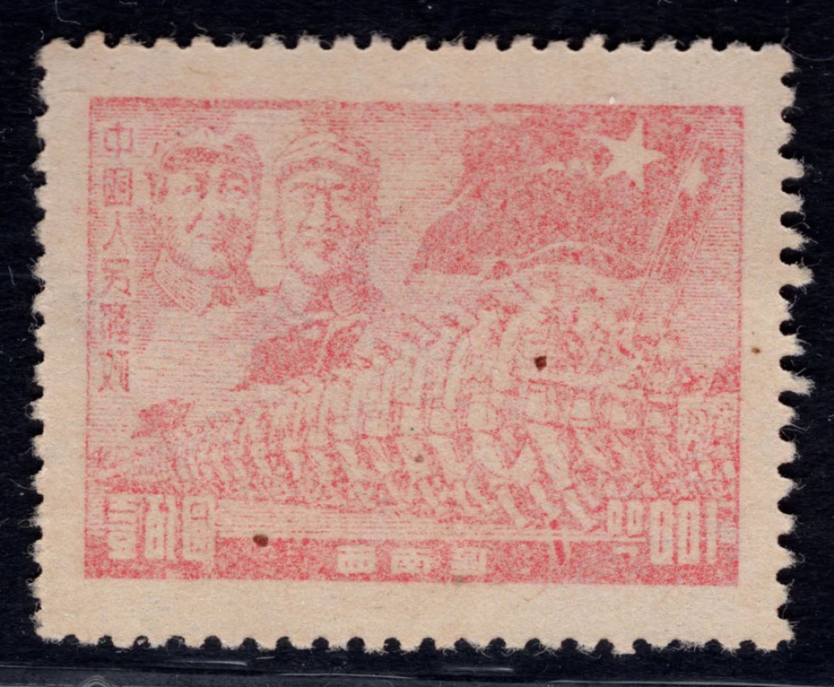 洪涛臻品 精选邮票限时拍卖第四十三期 西南解放区区票，空后印变体(右上角为毛主席与朱德)，背面超清晰的反向图案！ 每一枚变体票都难寻觅的、唯一的，且是正票价格的几倍几十倍！ 终生保真！