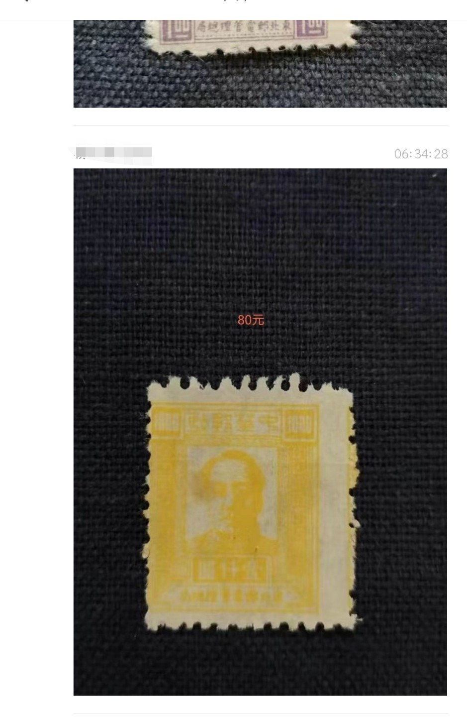 洪涛臻品 精选邮票限时拍卖第四十三期 东北解放区区票，毛主席像邮票，1500元面值，且齿孔向左大移位入图变体！每一枚变体票都难寻觅的、唯一的，且是正票价格的几倍几十倍！ 图3参考别人定价卖的齿孔移位主席票价格。终生保真！