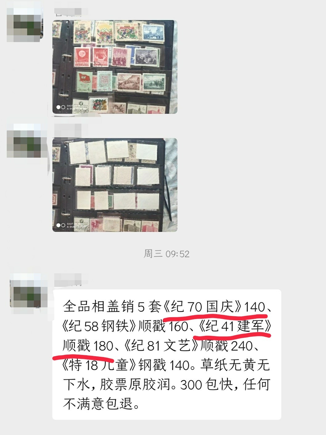 洪涛臻品 精选邮票限时拍卖第七十二期 纪70建国盖销，全品！ 老纪特精品票！这套票面积大，容易软折及硬折，此套为非常难得的全品！图3参考别人定价卖的该套票价格。