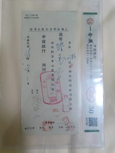 民国三十六年60000元 - 民国三十六年60000元