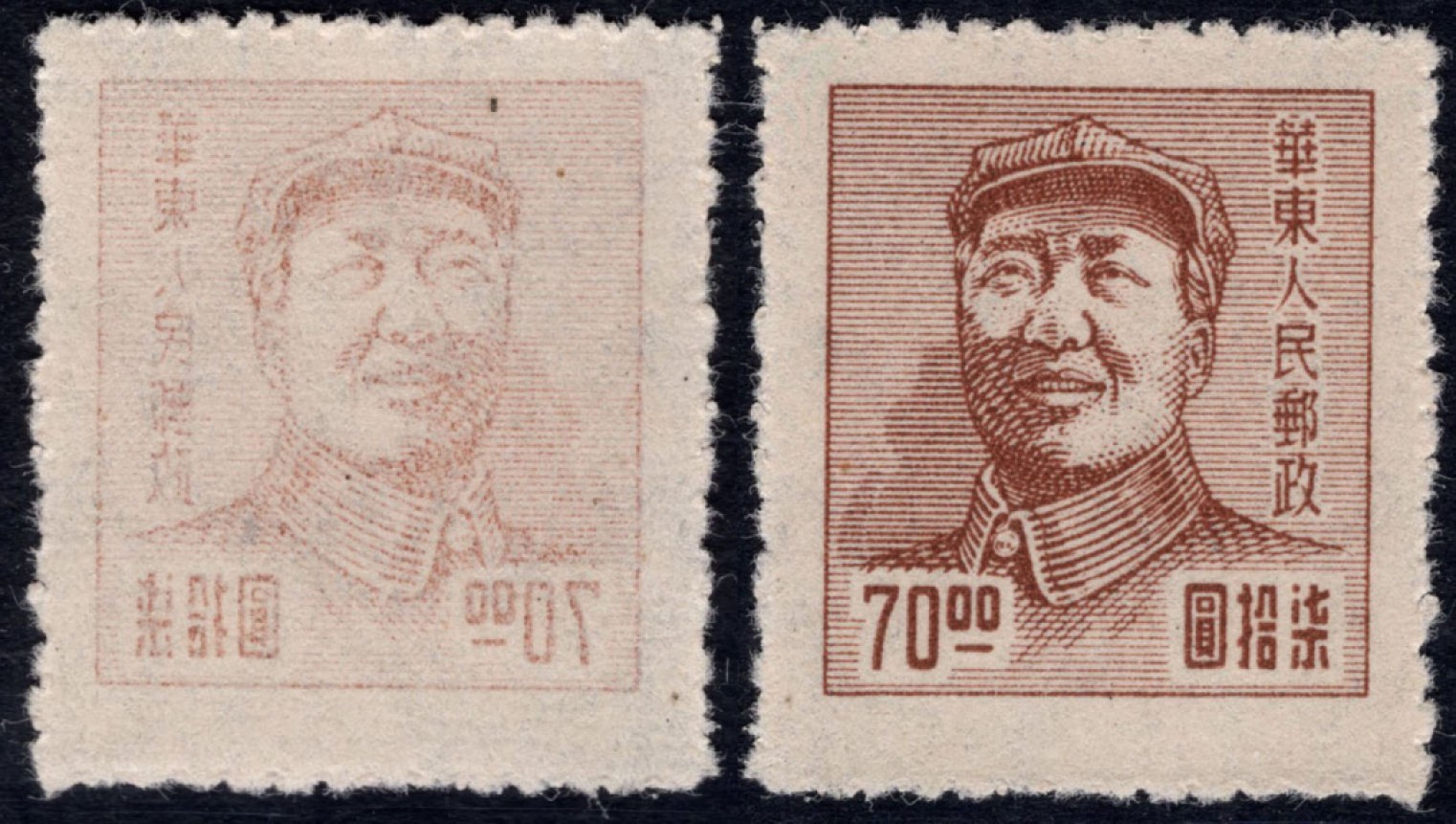 洪涛臻品 精选邮票限时拍卖第四十三期 华东解放区区票, 毛主席像70元, 背面清晰空后印变体！变体票永远都是难找，每一枚变体都是独一无二的！且数倍数十倍的贵于正票的！终生保真！