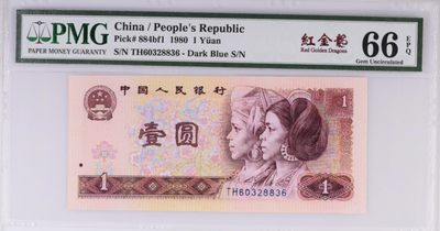 1980年1元红金龙中文标 - 1980年1元红金龙中文标