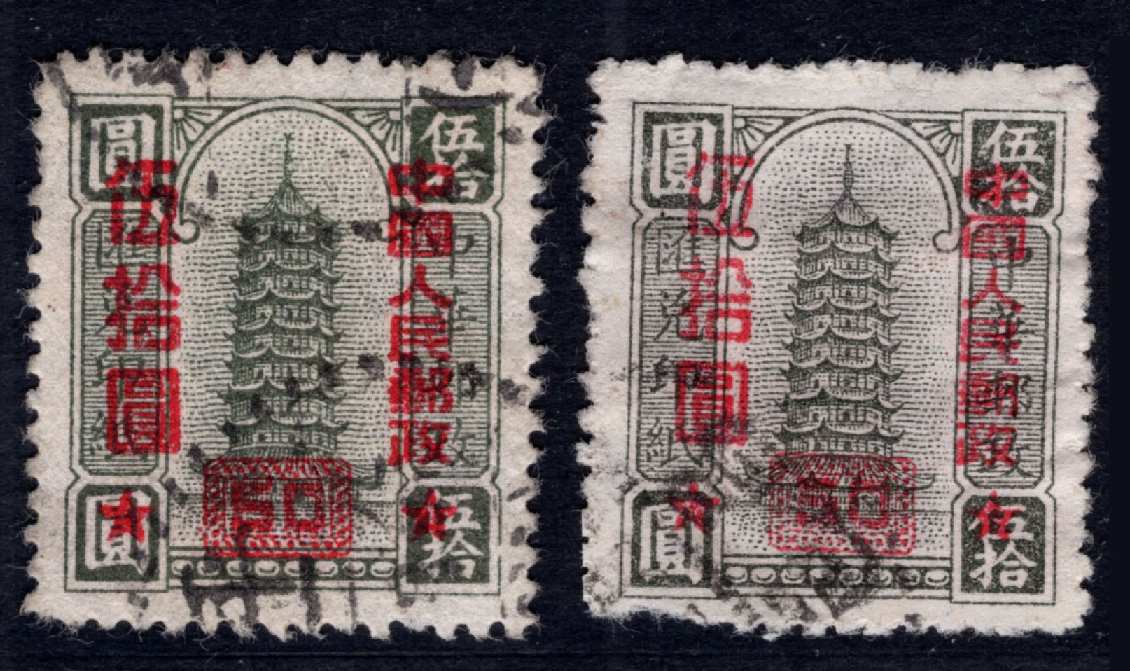 洪涛臻品 精选邮票限时拍卖第四十四期 改10信销票，深色浅色的票图刷色一对(看塔的颜色)！ 如图。该票1954年停用，使用时间很短，信销票少见。刷色变异更有趣，终生保真！难得一见，不要错过！