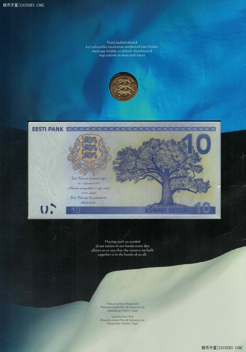爱沙尼亚2008年10克朗 纪念钞+币 原册包装 欧洲纸币 UNC 