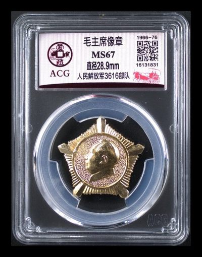 精品评级像章 - 🔥 爱藏评级毛主席像章—人民解放军3616部队，稀少版别部队章，而且还是五角星形状的异形章，这枚是冠军分，爱藏全网仅有10枚