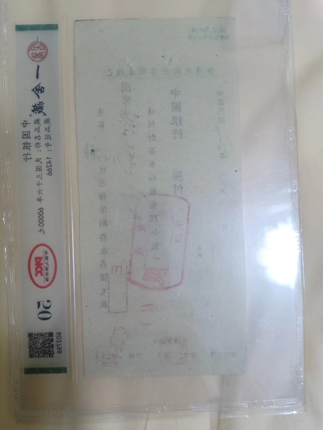 民国三十六年60000元
