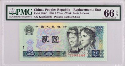 1980年2元补号JZ冠 - 1980年2元补号JZ冠