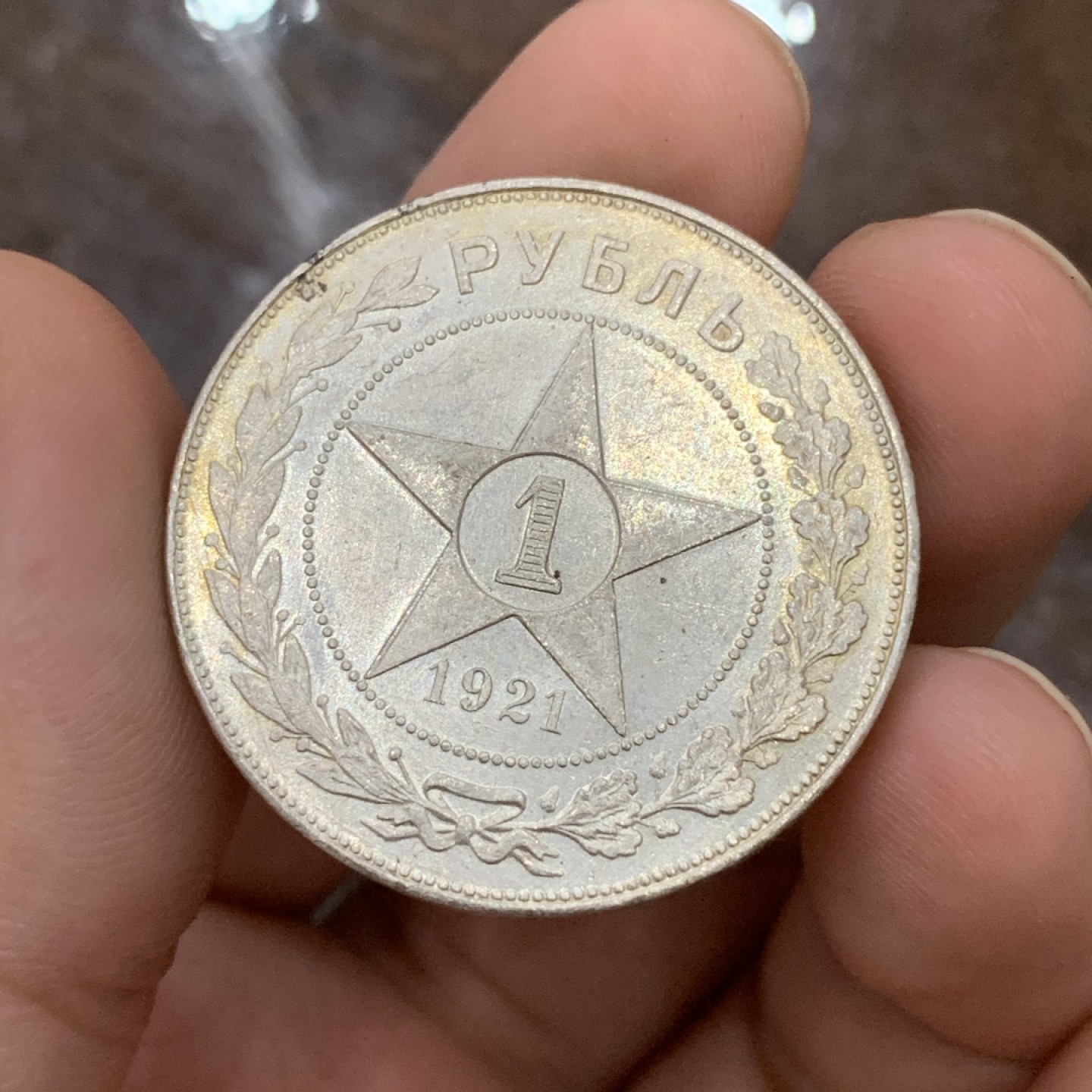 《竞宝斋》第100场-纪念拍卖 (全场包邮)中拍得限量纪念章 苏联 1921年 大五星银币 状态好 带转光 细节见视频 极好！