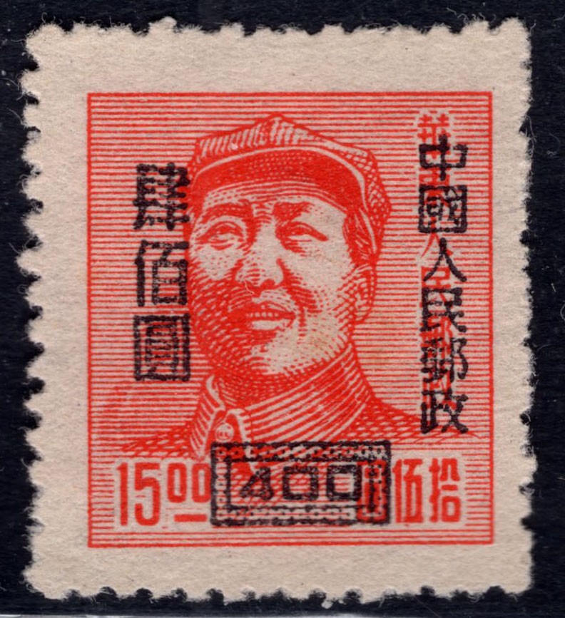 洪涛臻品 精选邮票限时拍卖第四十三期 改6毛主席，空后印变体，背面超清晰的反向图案！每一枚变体票都难寻觅的、唯一的，且是正票价格的几倍几十倍！ 终生保真！