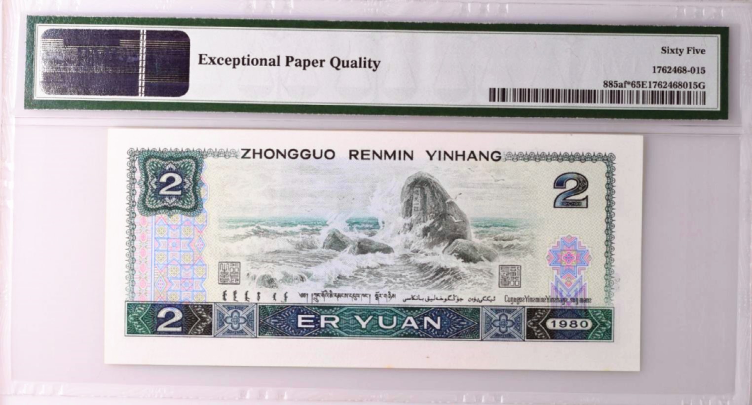 1980年2元绿钻补号中文标，JZ32绿钻补号开门号