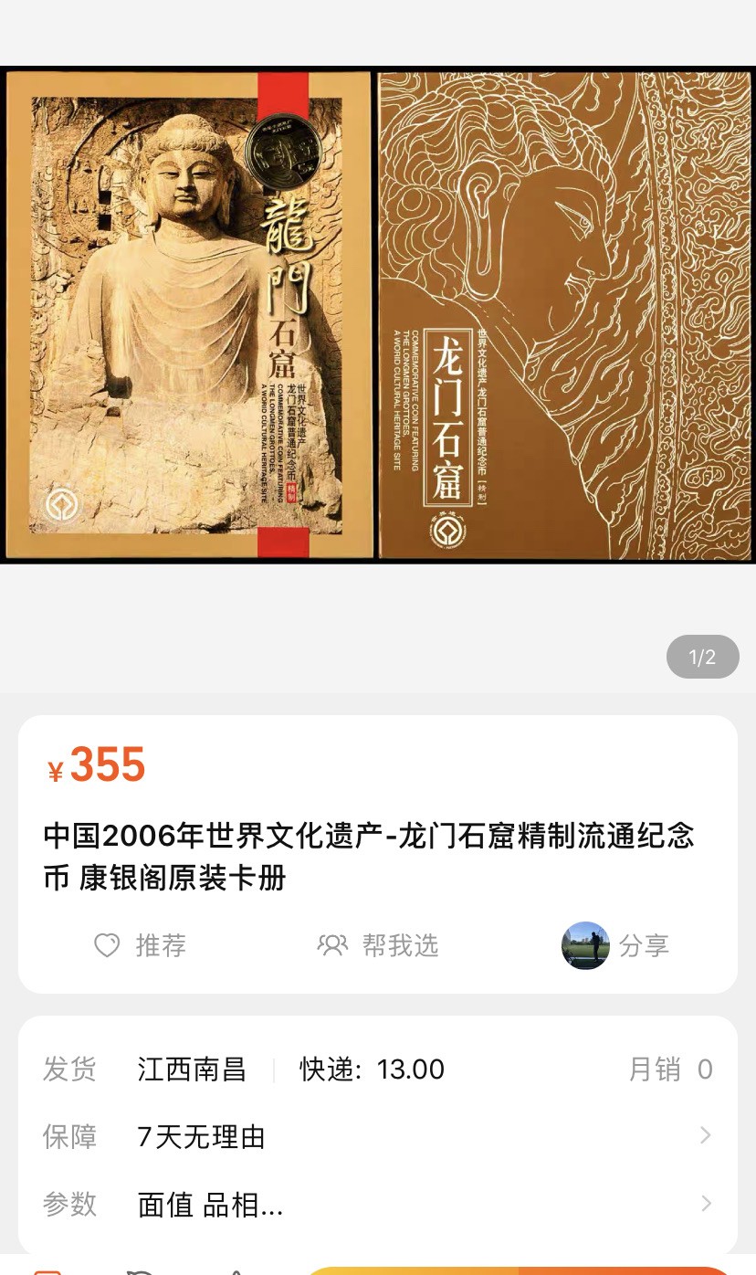 收藏联盟Quantum Auction 第196期拍卖 硬币精制币主打专场 世界文化遗产 龙门石窟精制纪念币 康银阁装帧