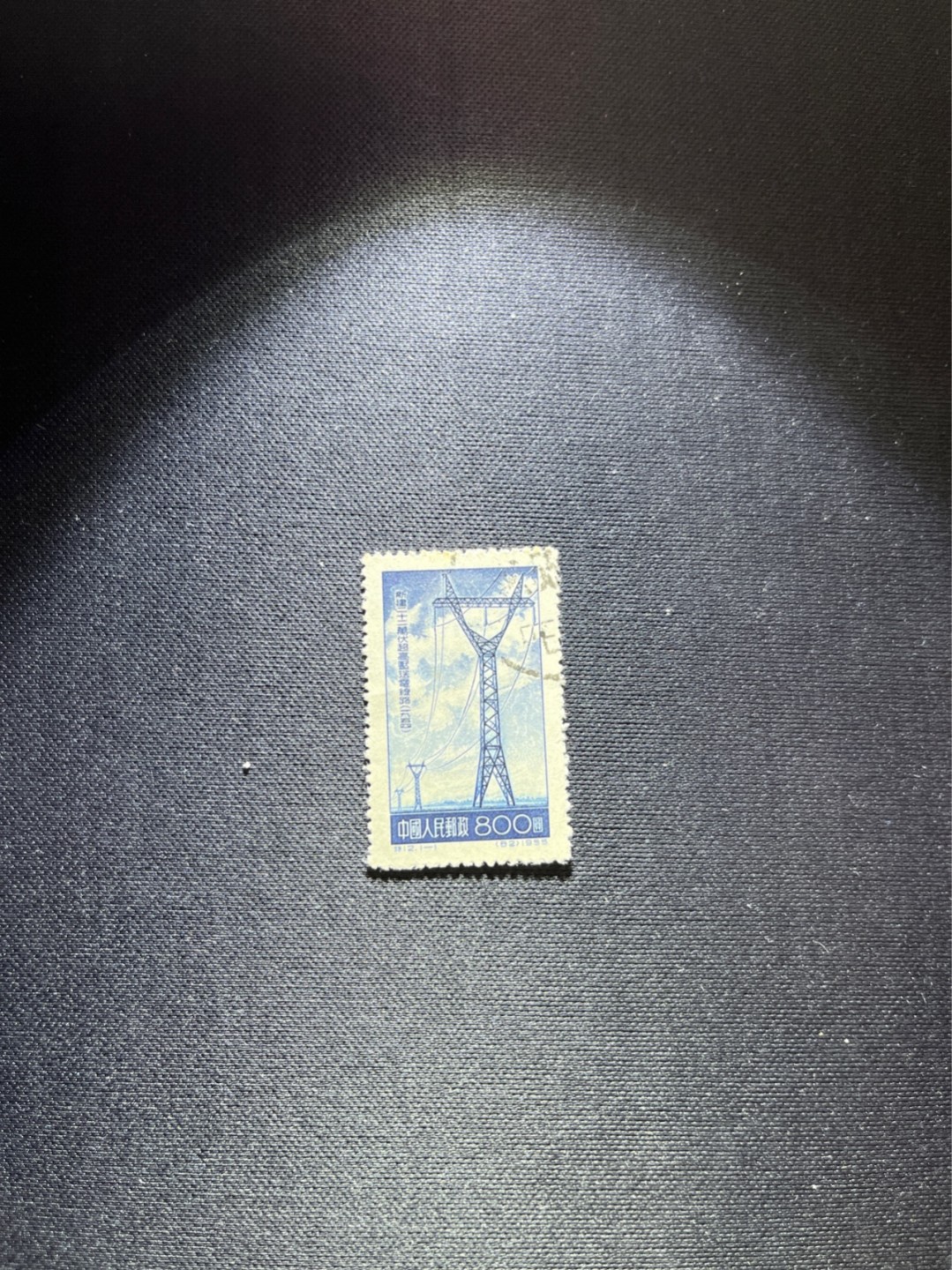洪涛臻品 精选邮票限时拍卖第四十四期 特12高压电盖销，全品