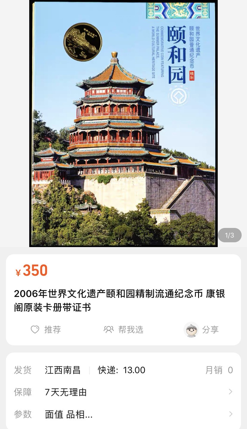 收藏联盟Quantum Auction 第196期拍卖 硬币精制币主打专场