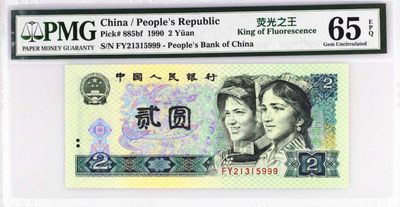 1990年2元绿幽灵豹子号999荧光之王 - 1990年2元绿幽灵豹子号999荧光之王