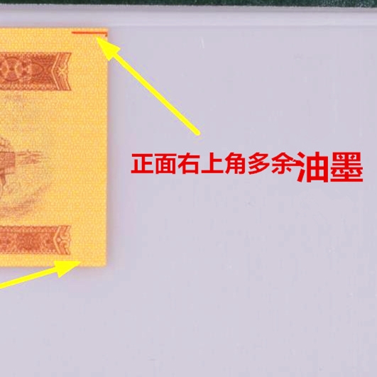 错币1953年1分天然油墨正面位移背面偏移