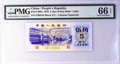 错币1972年三罗马伍角PMG66E平板纺织printing error印刷错误 - 错币1972年三罗马伍角PMG66E平板纺织printing error印刷错误