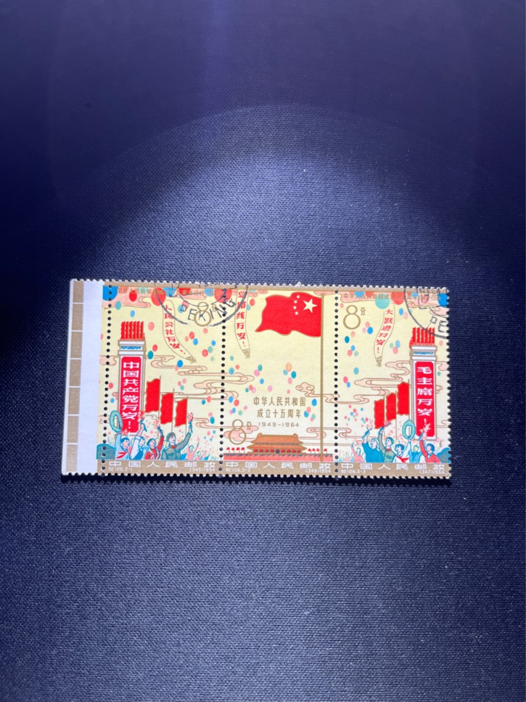 洪涛臻品 精选邮票限时拍卖第六十一期 纪106建国15周年盖销，三道齿孔均无折，十分难得！三联加边纸均硬挺！左边满色标，顶配！戳淡且清晰！无贴纸，有轻微残留贴痕。原胶雪白润亮！百中无一的品相！老纪特高价票、超难题票。
