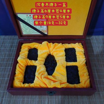 沉香木牌子一盒，保存完好，包浆浑厚，选料上乘，品相如图，有淡淡的香味 - 沉香木牌子一盒，保存完好，包浆浑厚，选料上乘，品相如图，有淡淡的香味