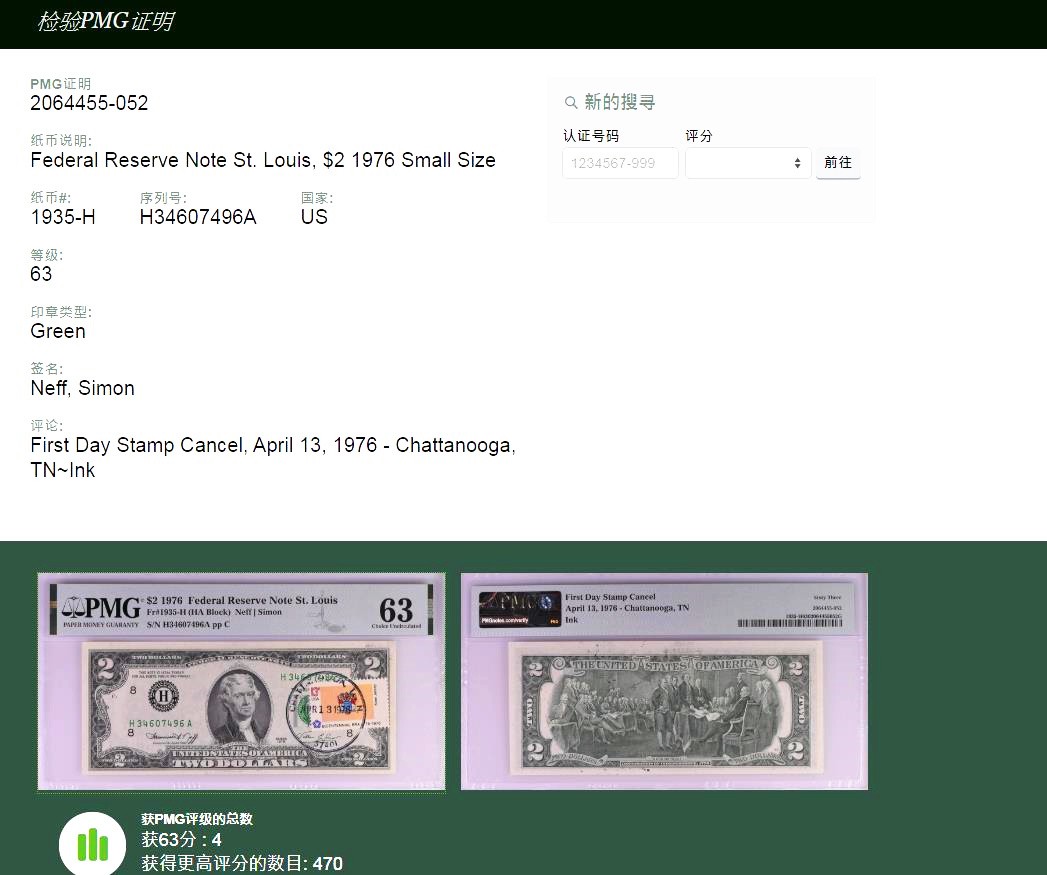 1976年美国建国200周年首发纪念钞2美元+首日邮票+油墨错币