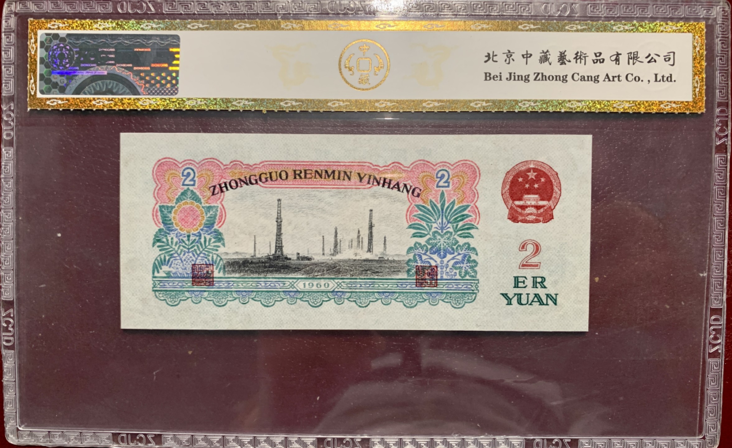 北极狼藏苑社第34期 0789-第三套人民币 ·五星车工狮子号·中藏67EPQ