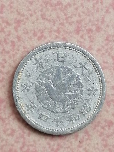 世界钱币专场 - 昭和十四年一钱