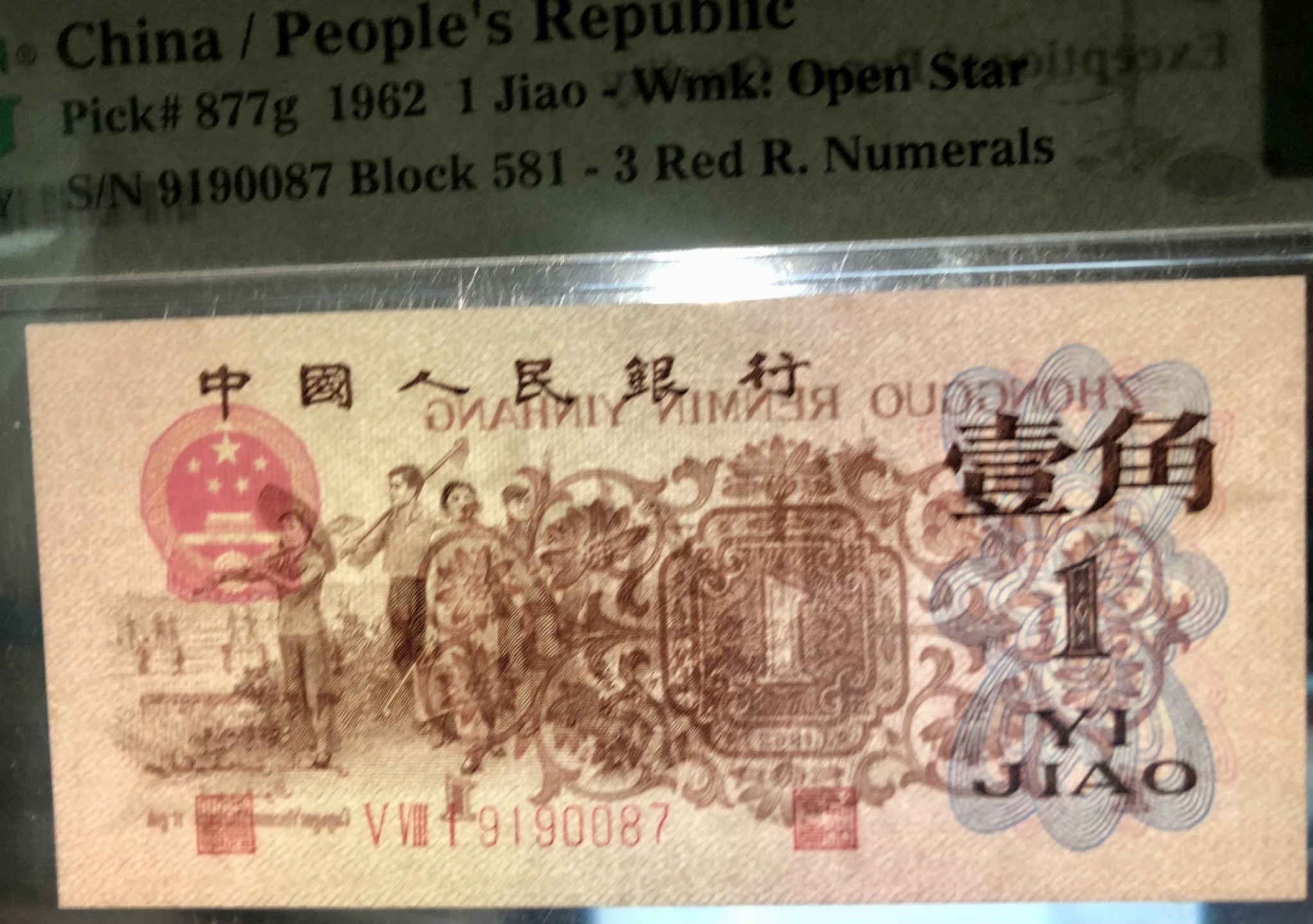 北极狼藏苑社第34期 1246-第三套人民币 ·581-9190087·红三凸··背棕水印·PMG68EPQ