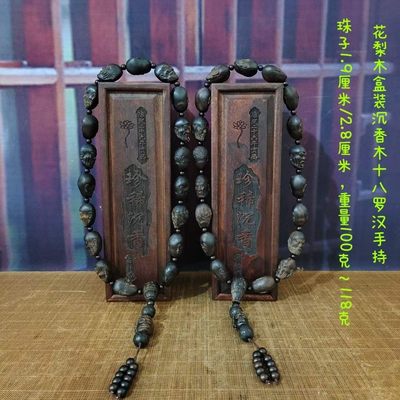 花梨木盒装沉香木，十八罗汉手持，保存完好，包浆浑厚，选料上乘，品相如图，有淡淡的香味，秒沉水（单个售价） - 花梨木盒装沉香木，十八罗汉手持，保存完好，包浆浑厚，选料上乘，品相如图，有淡淡的香味，秒沉水（单个售价）