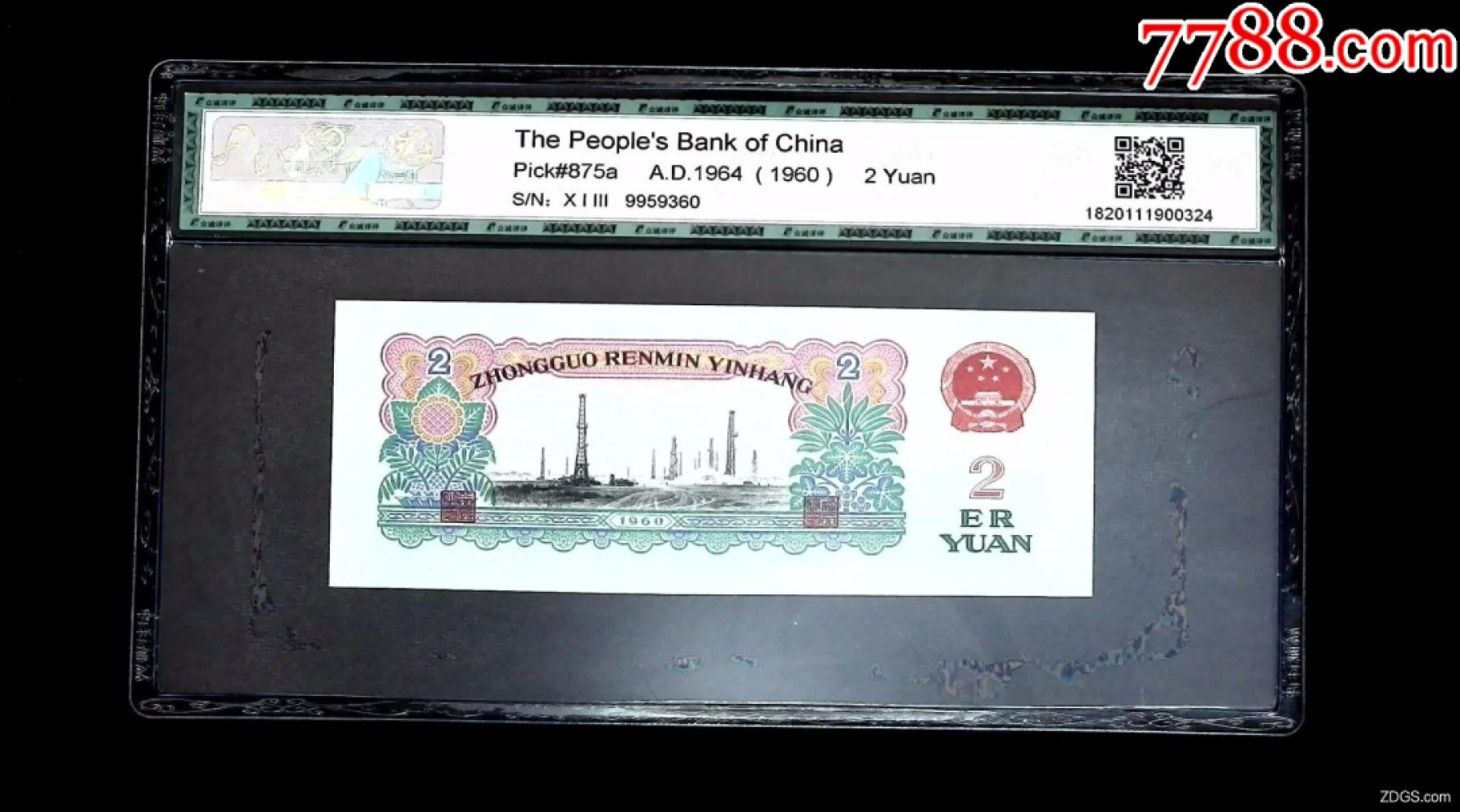北极狼藏苑社第34期 1030-第三套人民币 ·013-9959360·五星水印车工·众诚详评68EP